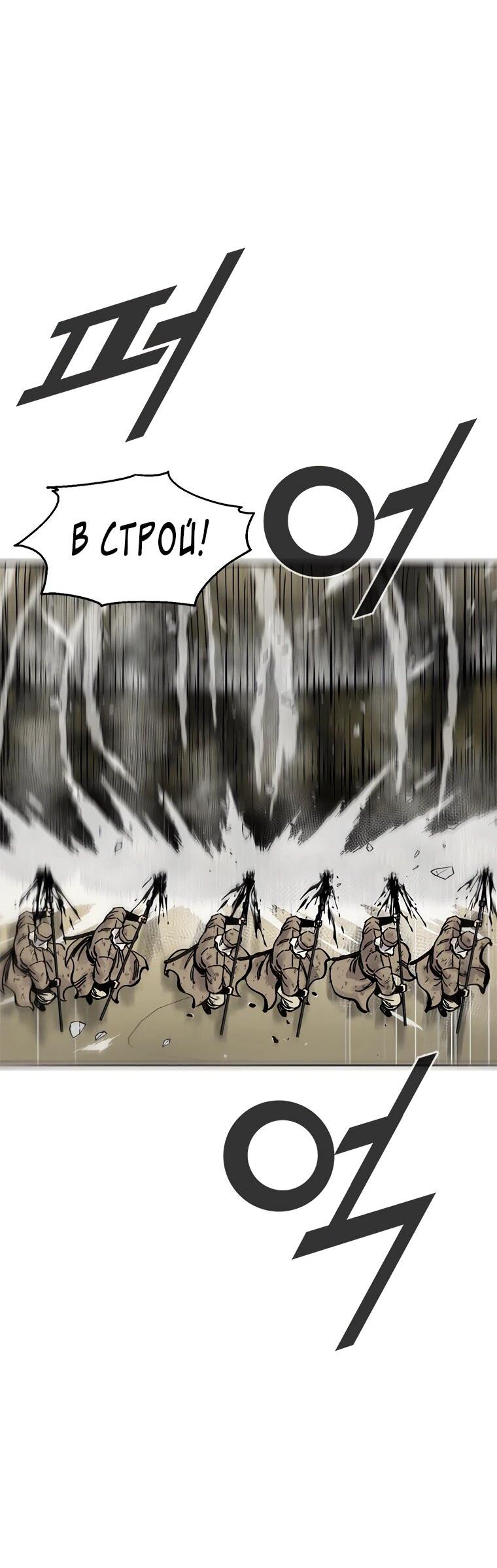 Манга Красная буря 2 - Возвращение короля - Глава 53 Страница 52