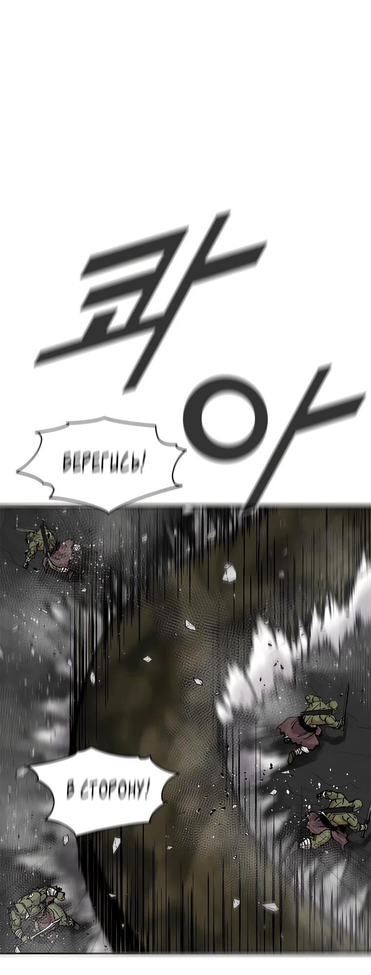 Манга Красная буря 2 - Возвращение короля - Глава 52 Страница 26