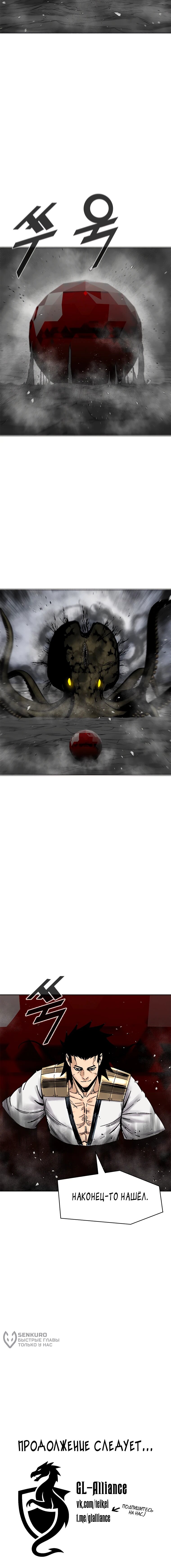 Манга Красная буря 2 - Возвращение короля - Глава 52 Страница 74