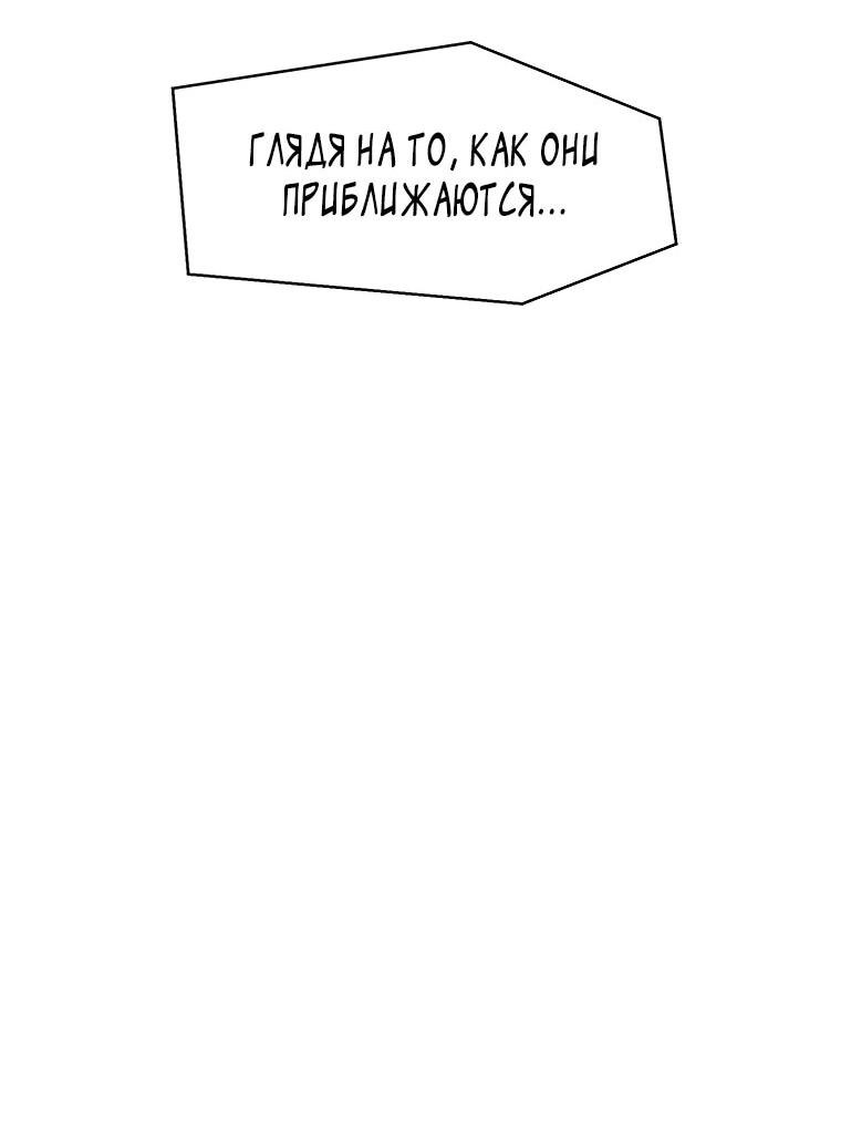 Манга Красная буря 2 - Возвращение короля - Глава 52 Страница 53