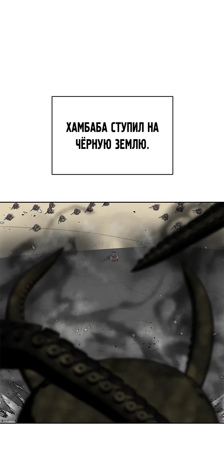 Манга Красная буря 2 - Возвращение короля - Глава 52 Страница 4