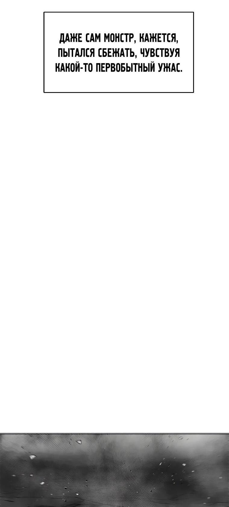 Манга Красная буря 2 - Возвращение короля - Глава 52 Страница 73