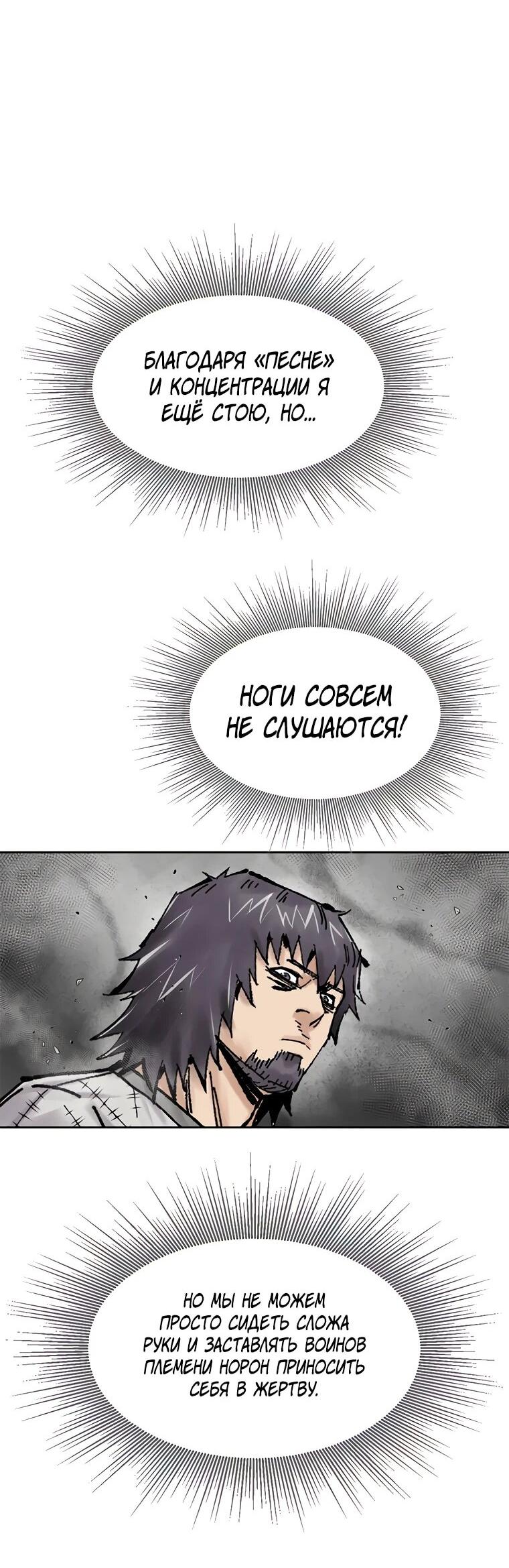 Манга Красная буря 2 - Возвращение короля - Глава 52 Страница 56