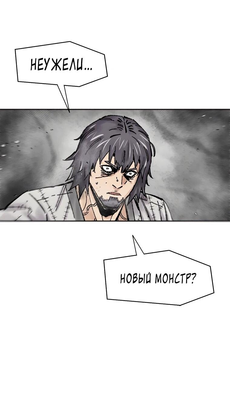 Манга Красная буря 2 - Возвращение короля - Глава 52 Страница 68