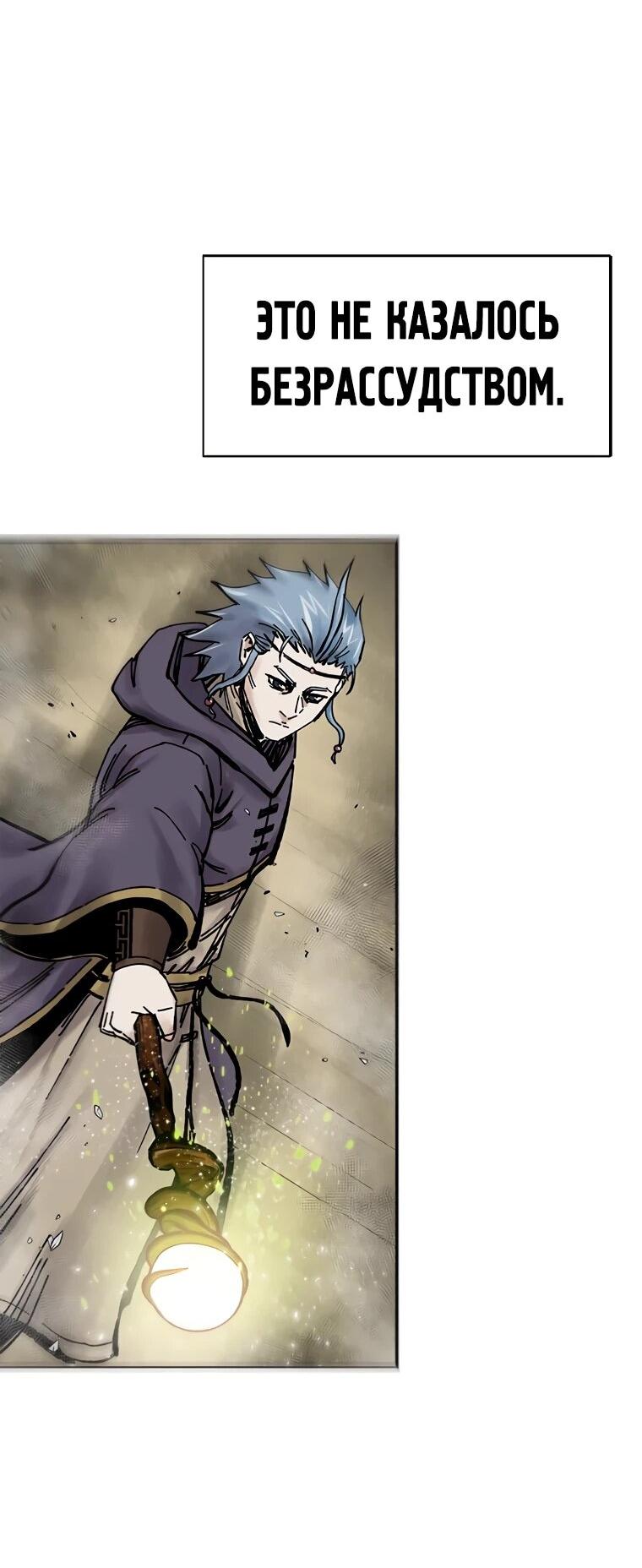 Манга Красная буря 2 - Возвращение короля - Глава 52 Страница 34