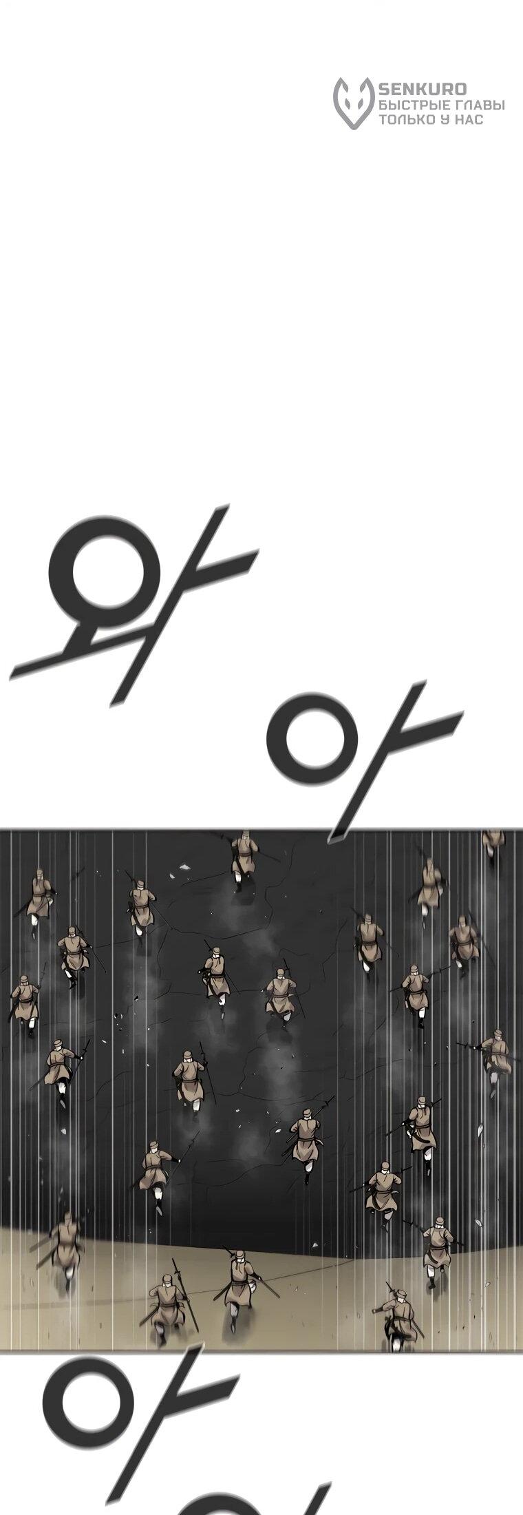 Манга Красная буря 2 - Возвращение короля - Глава 52 Страница 50