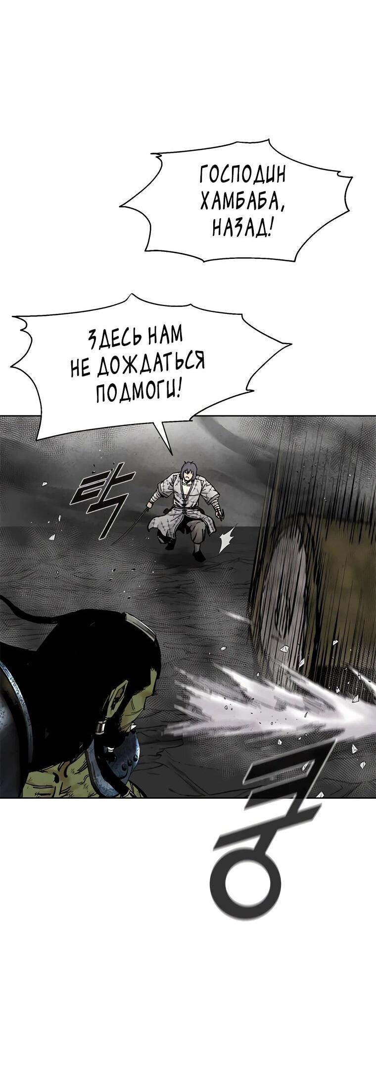 Манга Красная буря 2 - Возвращение короля - Глава 52 Страница 46