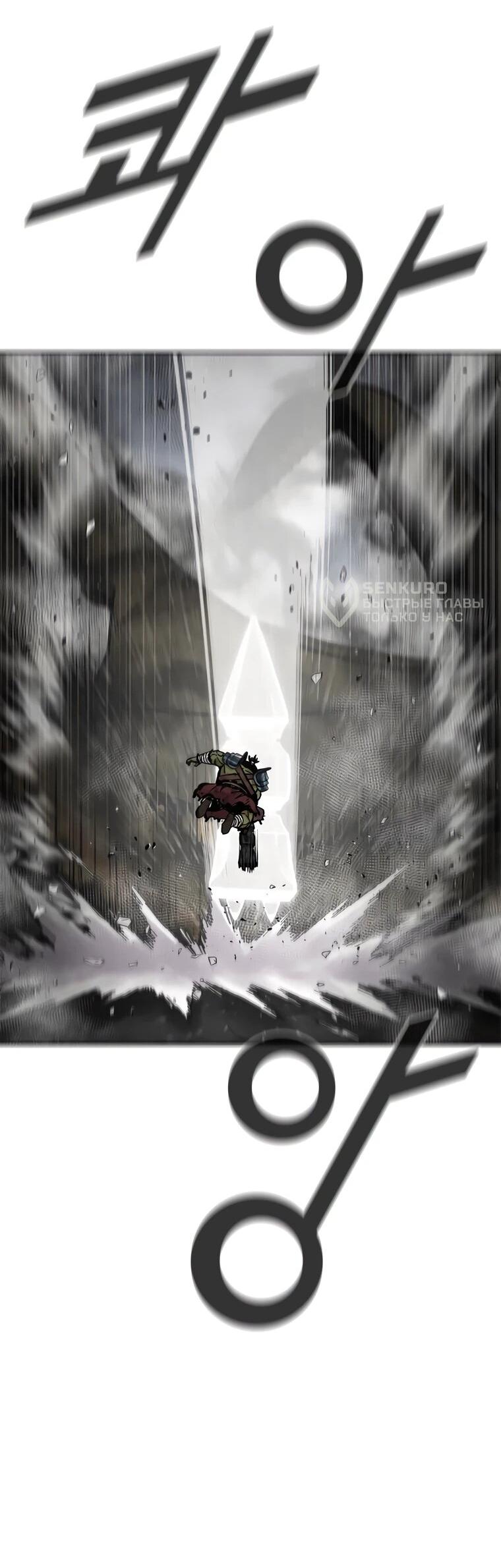 Манга Красная буря 2 - Возвращение короля - Глава 52 Страница 19