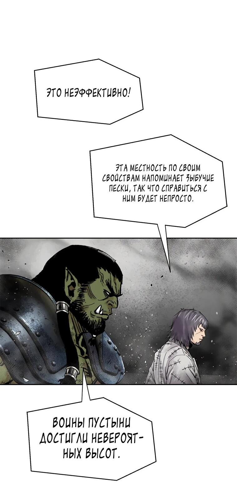 Манга Красная буря 2 - Возвращение короля - Глава 52 Страница 52