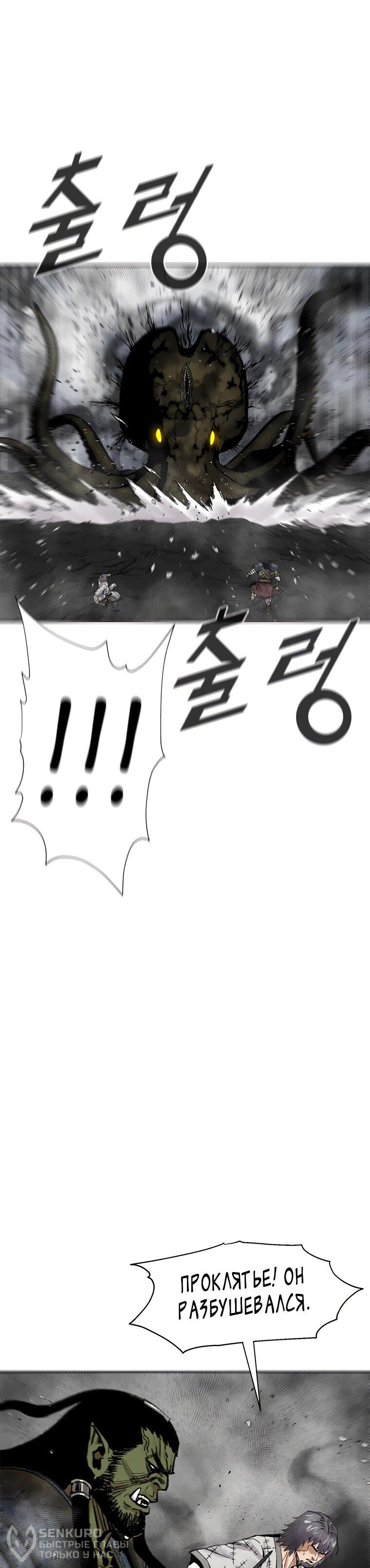 Манга Красная буря 2 - Возвращение короля - Глава 52 Страница 66