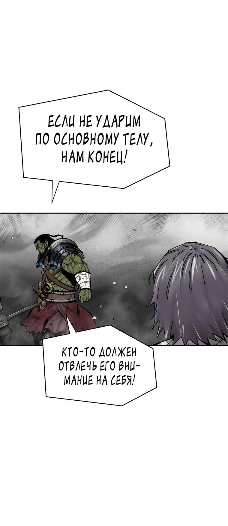 Манга Красная буря 2 - Возвращение короля - Глава 52 Страница 47