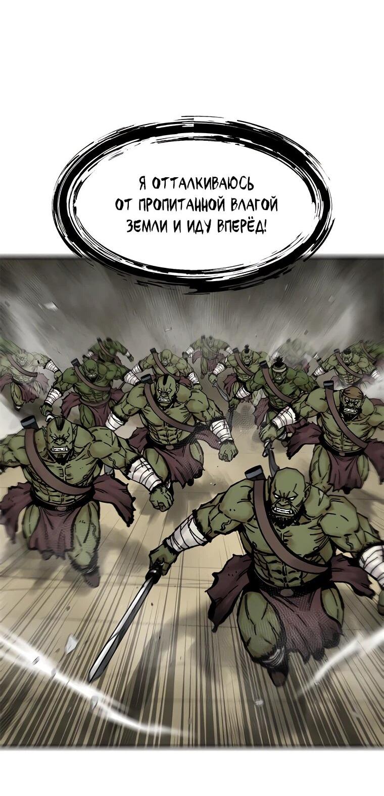 Манга Красная буря 2 - Возвращение короля - Глава 52 Страница 8