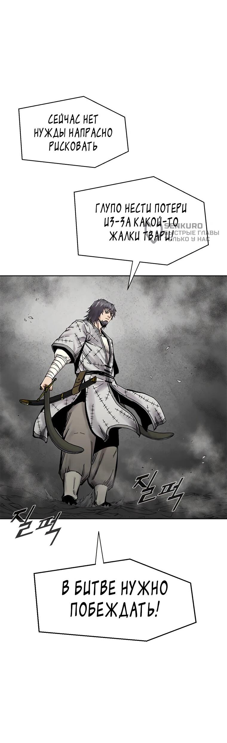 Манга Красная буря 2 - Возвращение короля - Глава 52 Страница 55