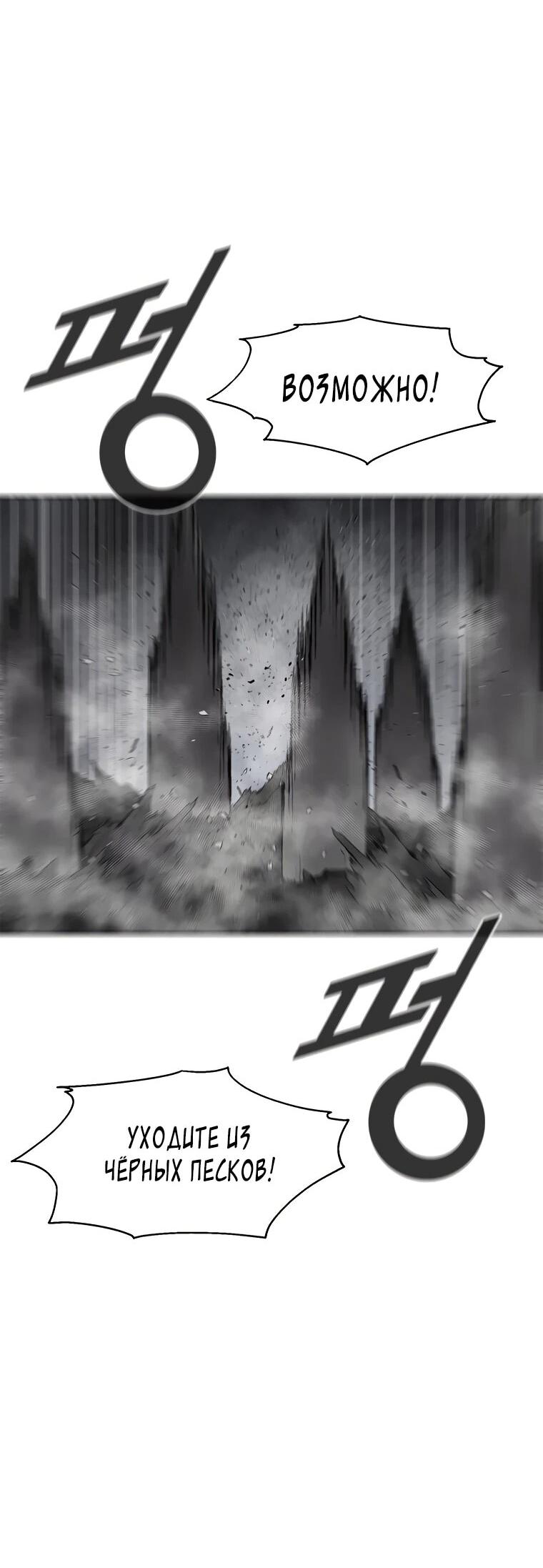 Манга Красная буря 2 - Возвращение короля - Глава 52 Страница 69