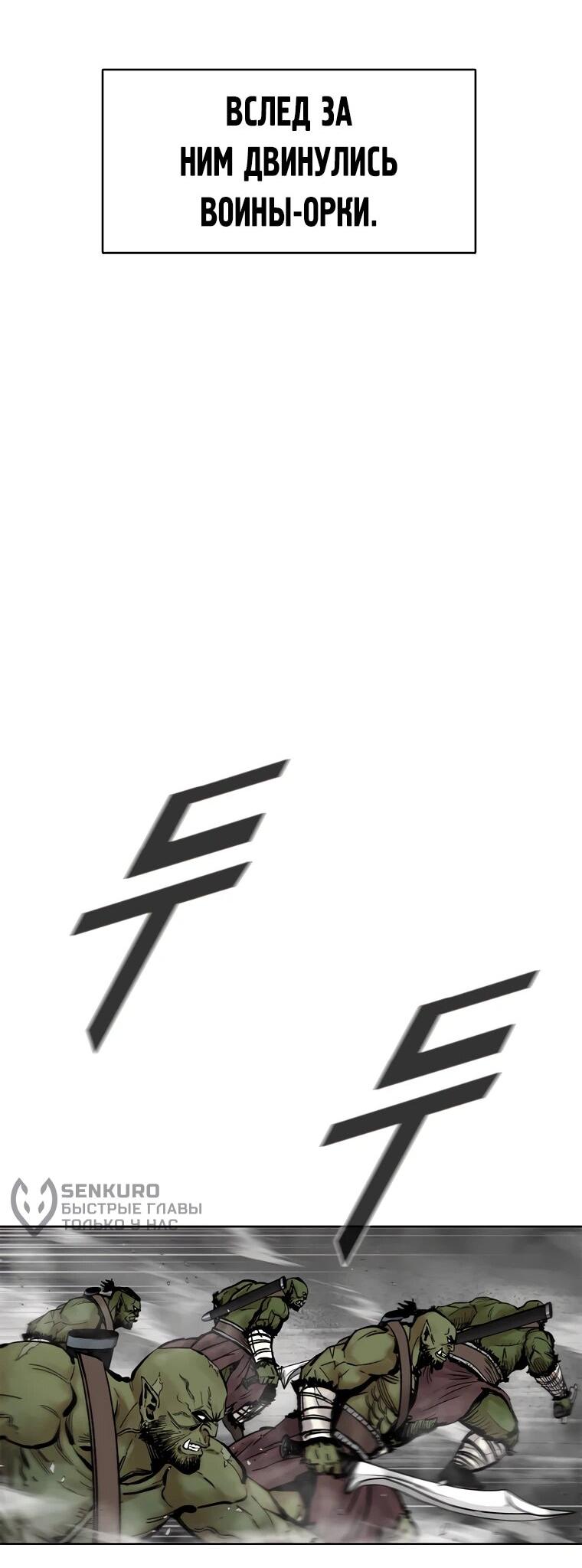 Манга Красная буря 2 - Возвращение короля - Глава 52 Страница 9