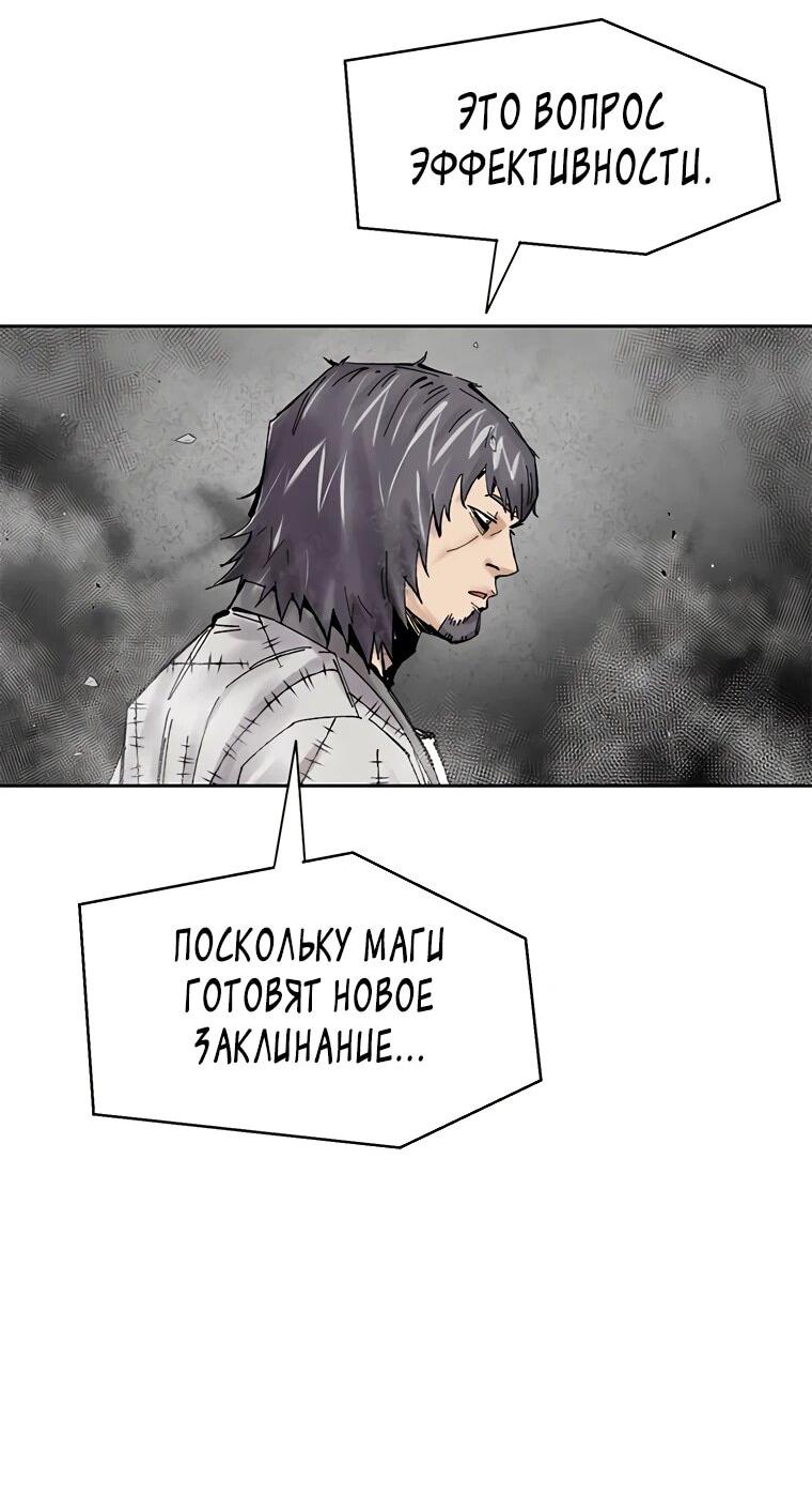 Манга Красная буря 2 - Возвращение короля - Глава 52 Страница 54