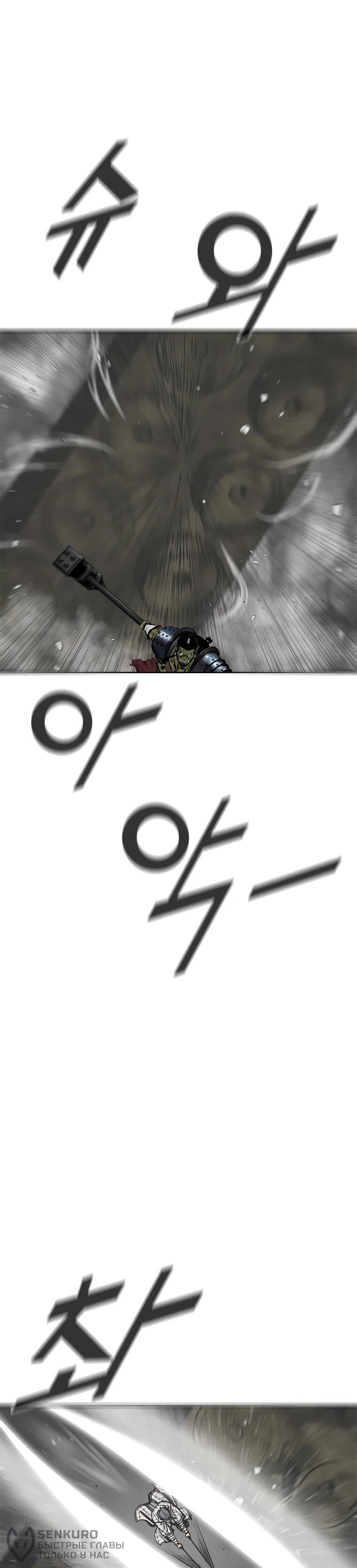 Манга Красная буря 2 - Возвращение короля - Глава 52 Страница 44