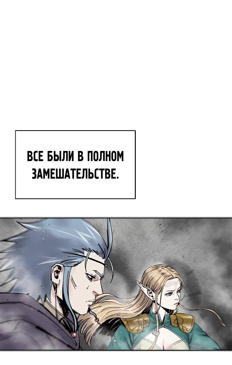 Манга Красная буря 2 - Возвращение короля - Глава 52 Страница 71