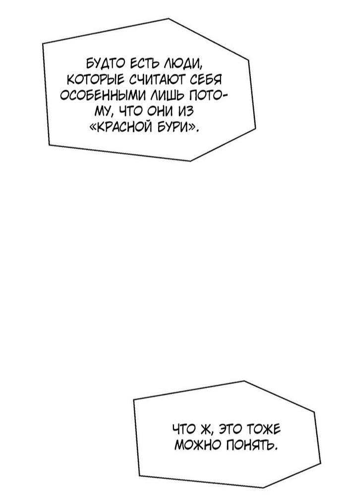 Манга Красная буря 2 - Возвращение короля - Глава 55 Страница 52