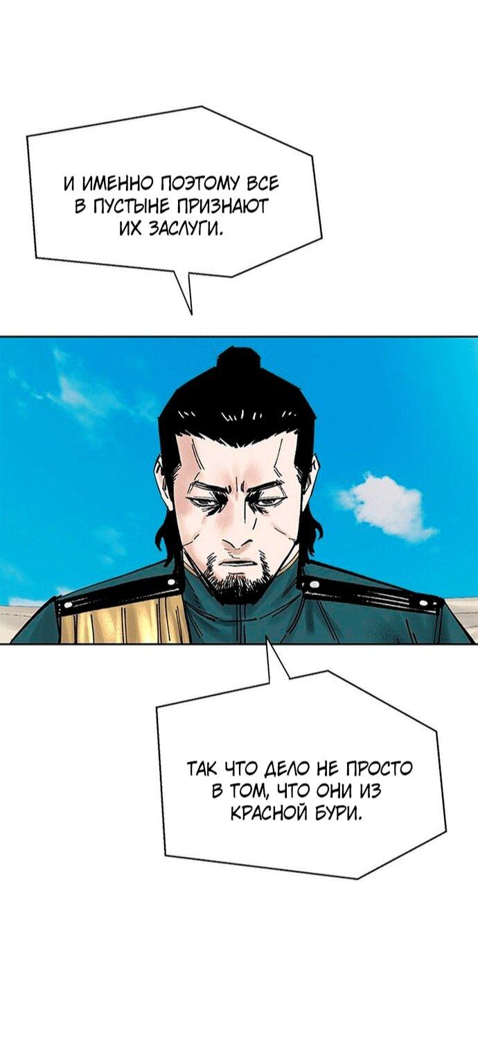 Манга Красная буря 2 - Возвращение короля - Глава 55 Страница 57