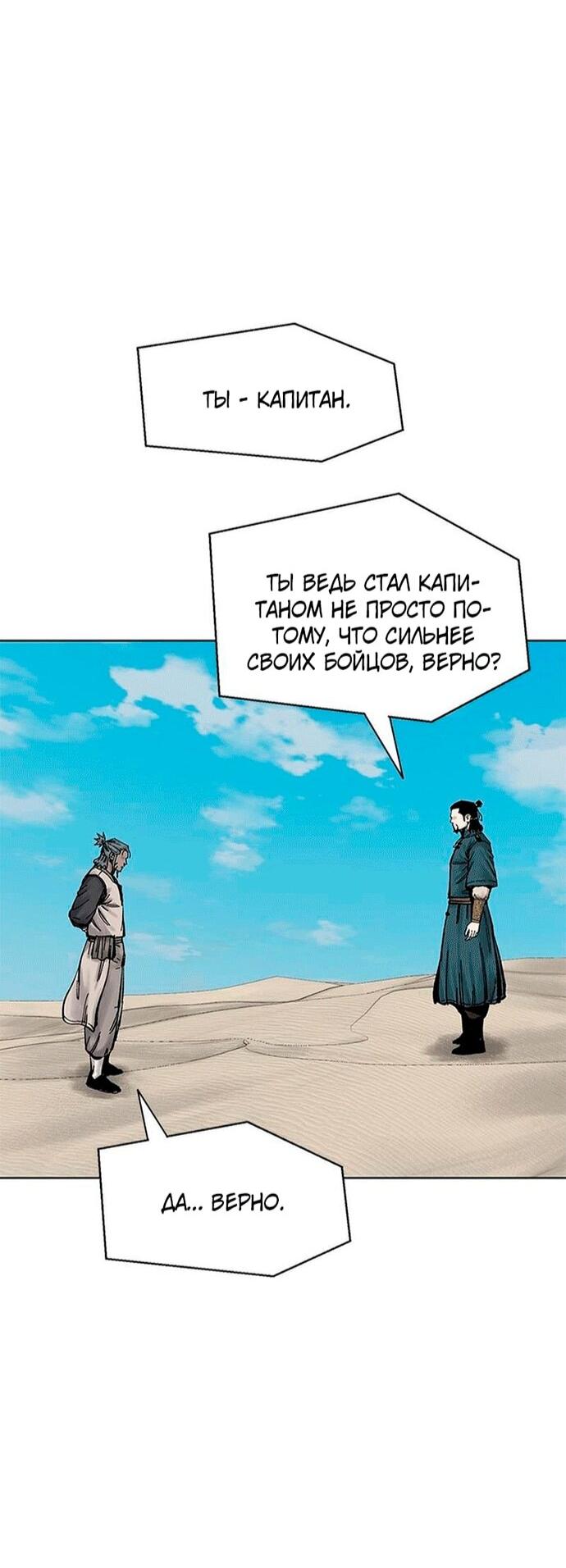 Манга Красная буря 2 - Возвращение короля - Глава 55 Страница 48