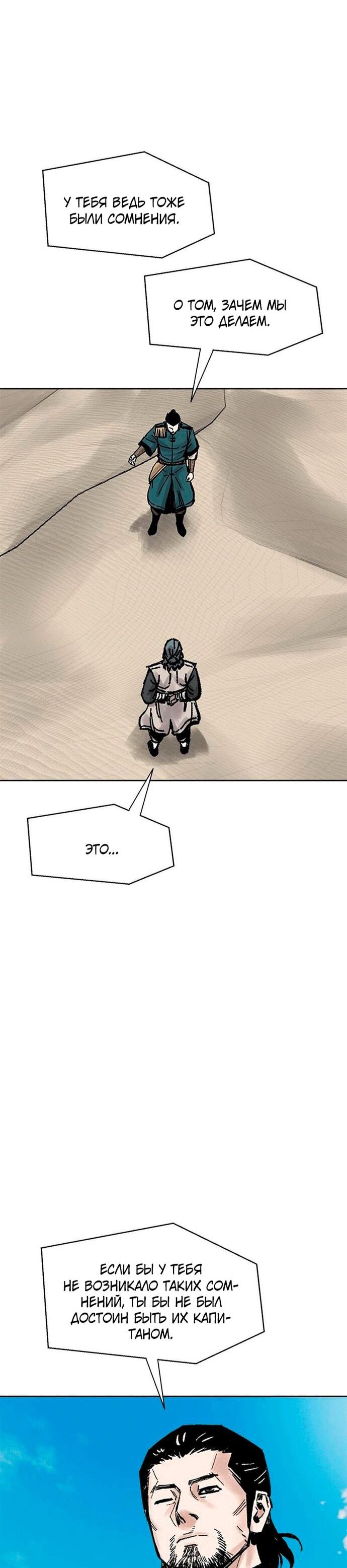 Манга Красная буря 2 - Возвращение короля - Глава 55 Страница 44