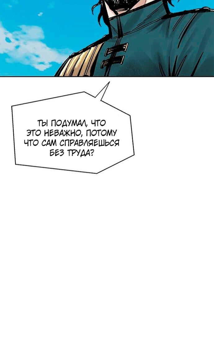 Манга Красная буря 2 - Возвращение короля - Глава 55 Страница 45
