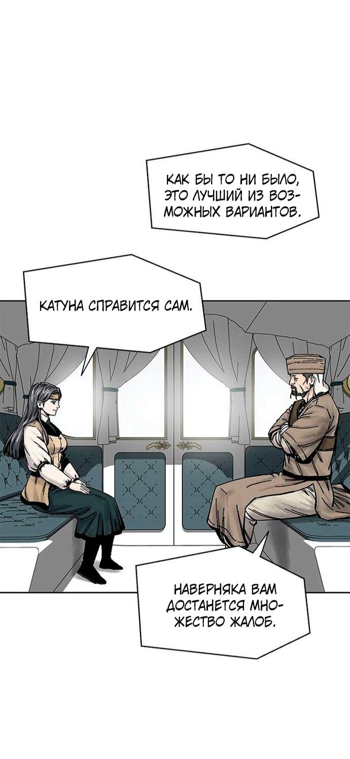 Манга Красная буря 2 - Возвращение короля - Глава 55 Страница 71