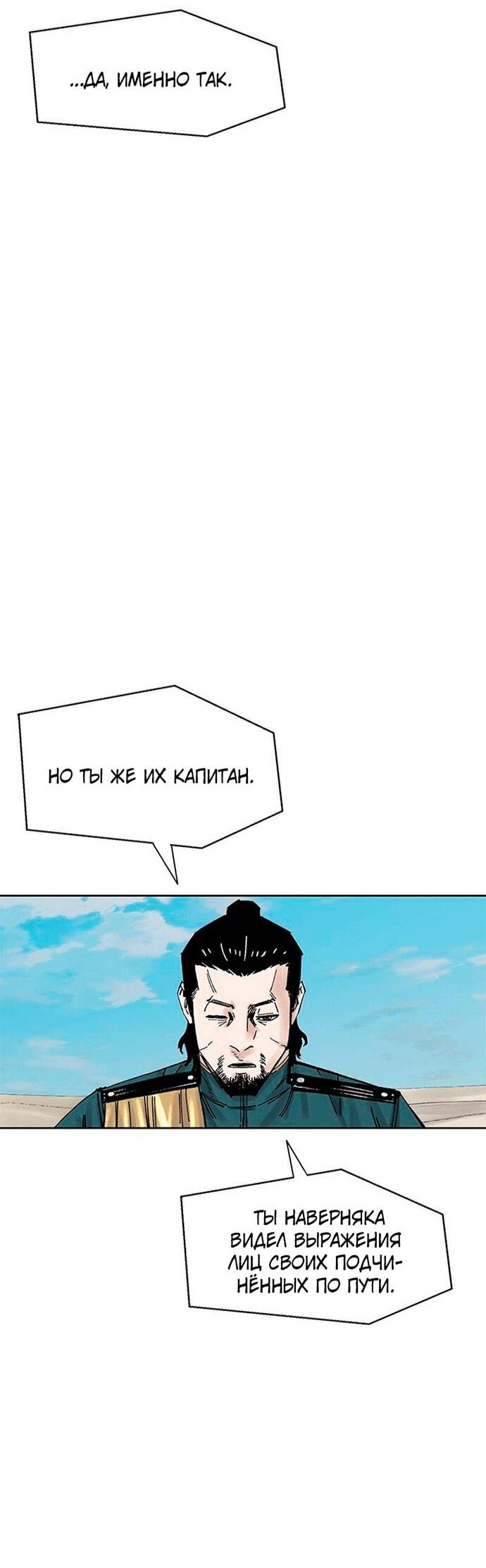 Манга Красная буря 2 - Возвращение короля - Глава 55 Страница 42