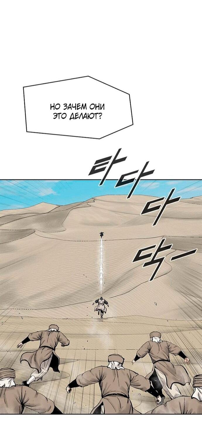 Манга Красная буря 2 - Возвращение короля - Глава 55 Страница 26