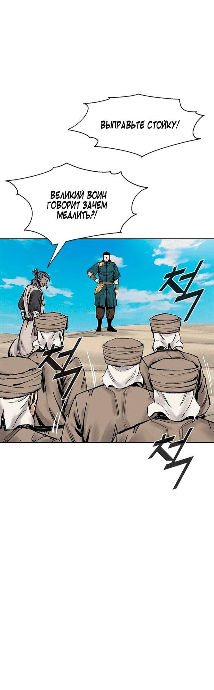 Манга Красная буря 2 - Возвращение короля - Глава 55 Страница 34