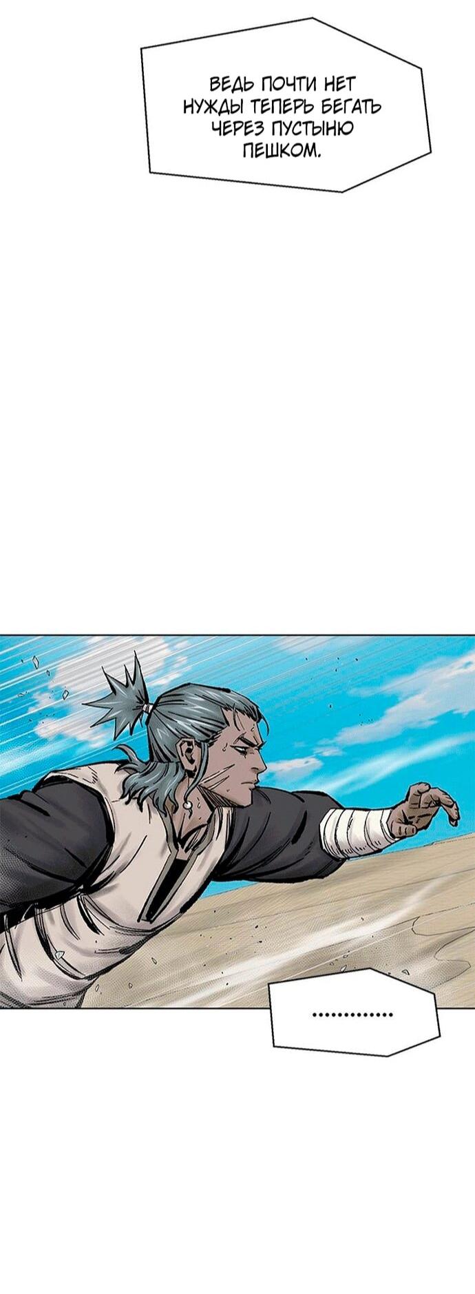 Манга Красная буря 2 - Возвращение короля - Глава 55 Страница 27
