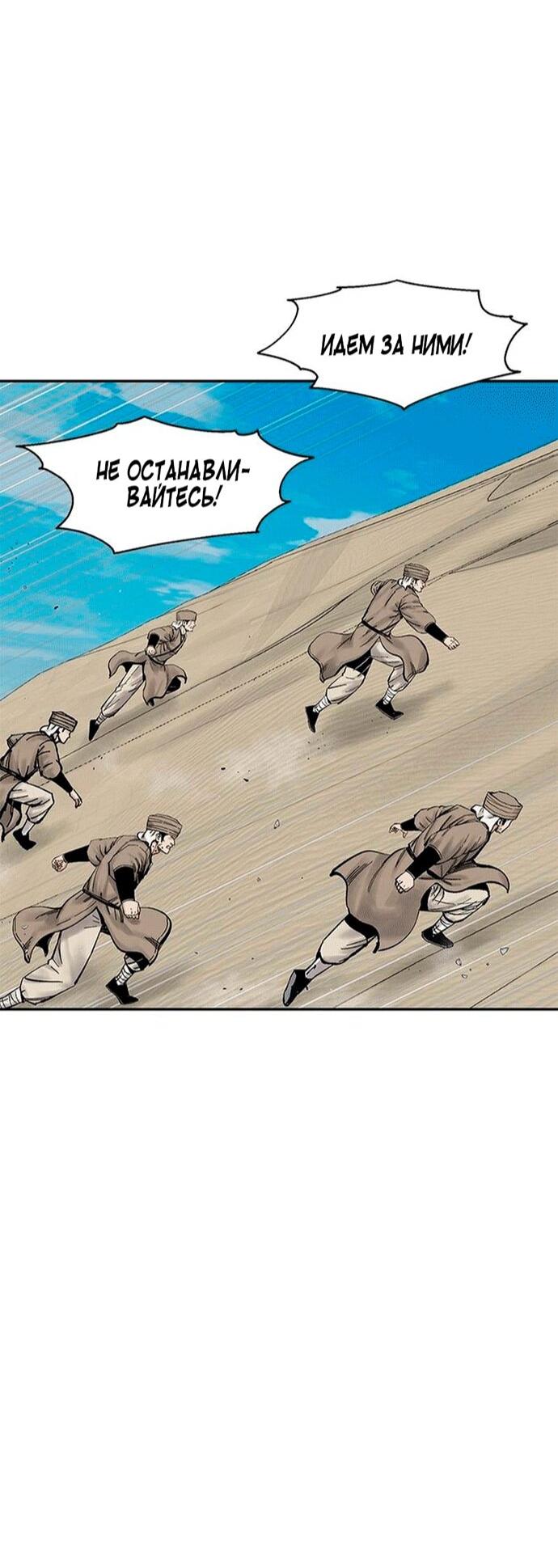 Манга Красная буря 2 - Возвращение короля - Глава 55 Страница 28