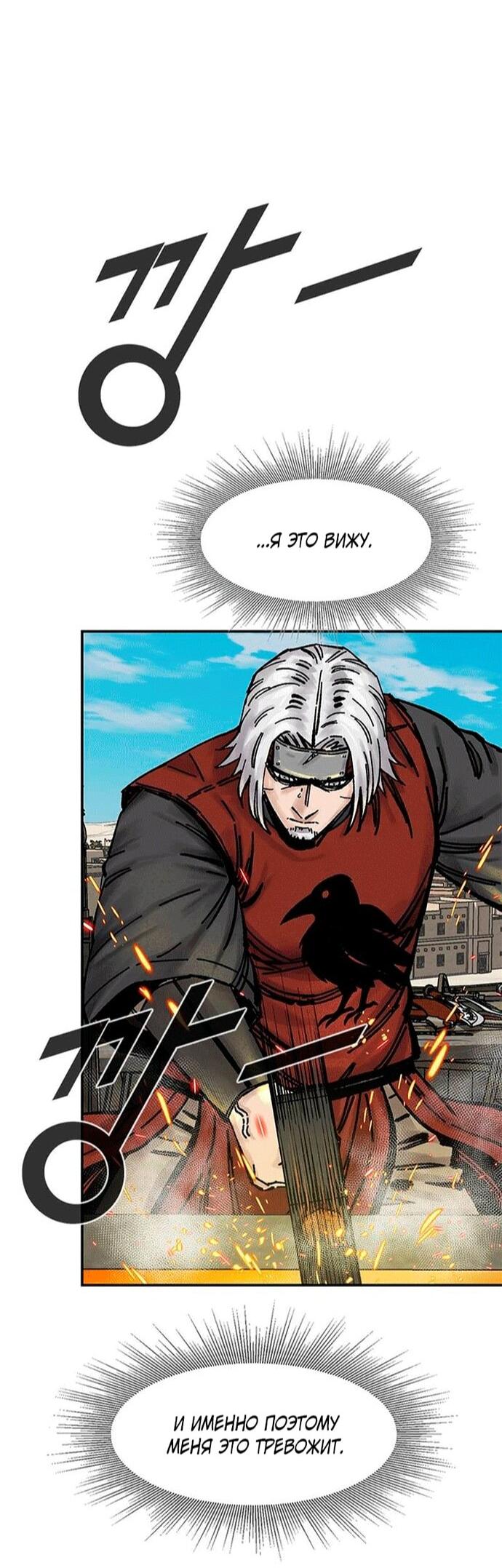 Манга Красная буря 2 - Возвращение короля - Глава 55 Страница 19