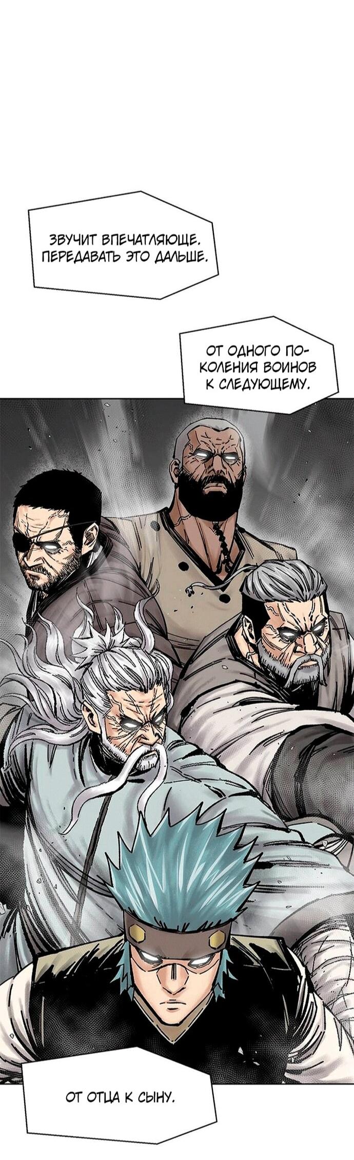 Манга Красная буря 2 - Возвращение короля - Глава 55 Страница 14