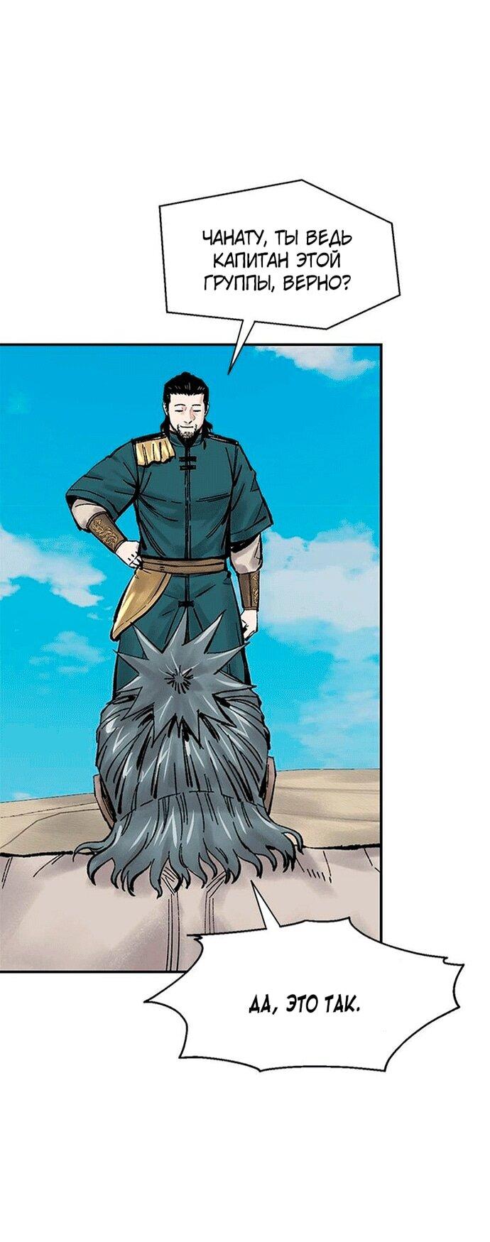 Манга Красная буря 2 - Возвращение короля - Глава 55 Страница 35