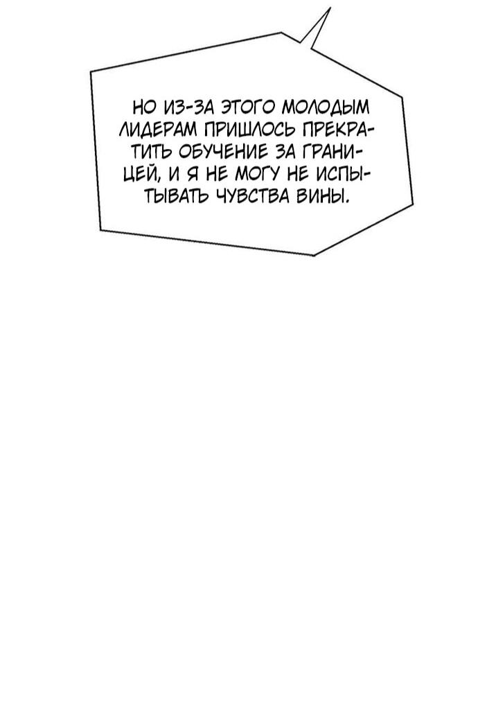 Манга Красная буря 2 - Возвращение короля - Глава 55 Страница 65