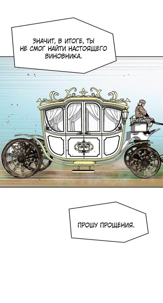 Манга Красная буря 2 - Возвращение короля - Глава 55 Страница 63