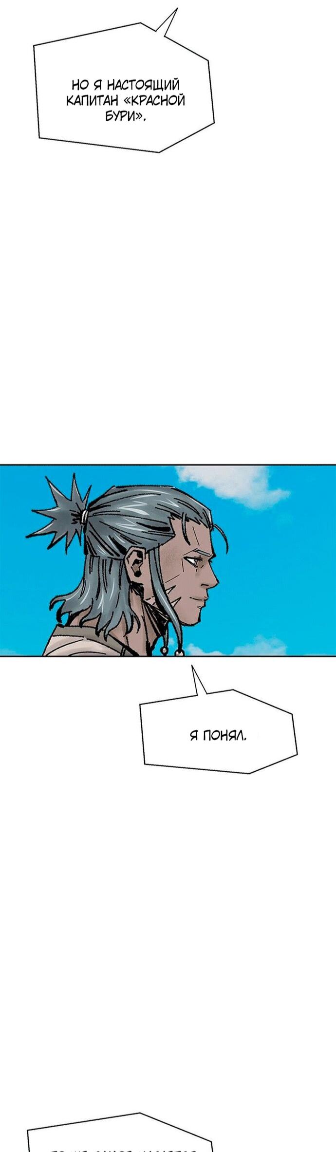 Манга Красная буря 2 - Возвращение короля - Глава 55 Страница 50