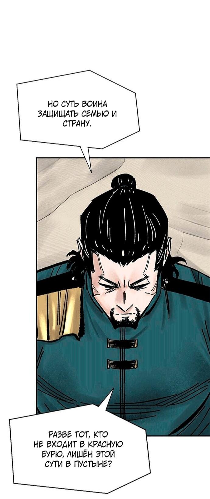 Манга Красная буря 2 - Возвращение короля - Глава 55 Страница 54
