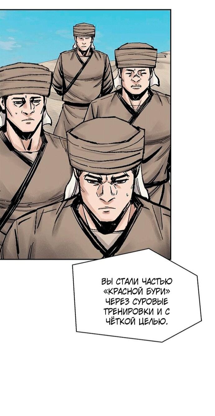 Манга Красная буря 2 - Возвращение короля - Глава 55 Страница 53