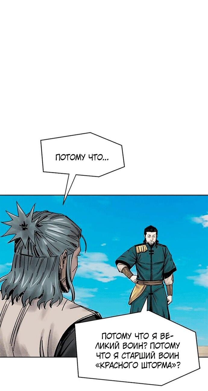 Манга Красная буря 2 - Возвращение короля - Глава 55 Страница 41
