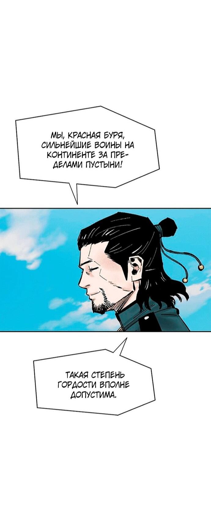 Манга Красная буря 2 - Возвращение короля - Глава 55 Страница 60