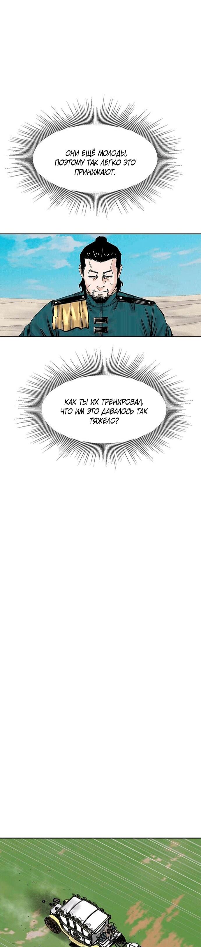 Манга Красная буря 2 - Возвращение короля - Глава 55 Страница 61