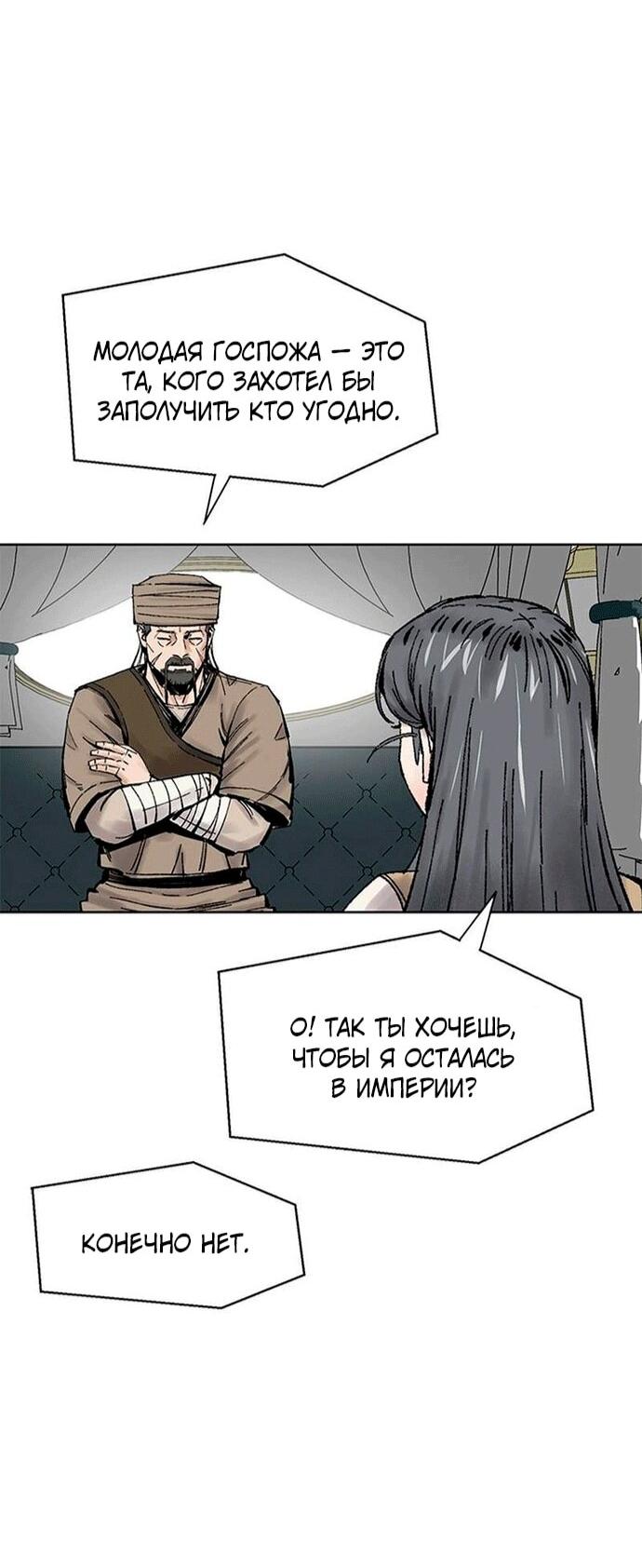 Манга Красная буря 2 - Возвращение короля - Глава 55 Страница 70