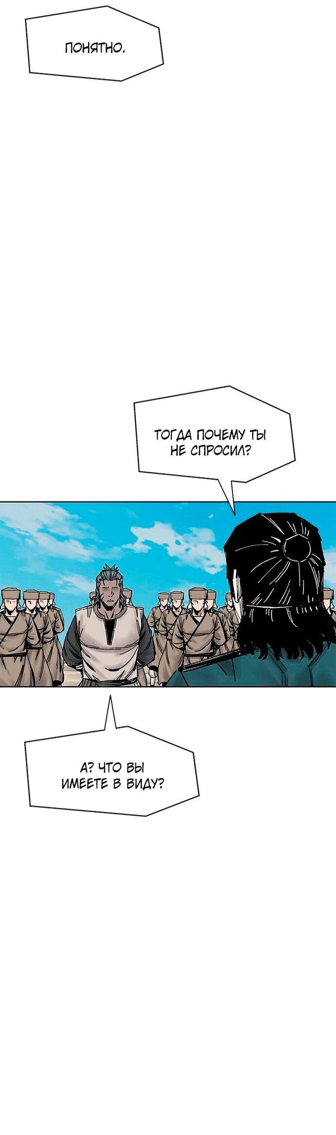 Манга Красная буря 2 - Возвращение короля - Глава 55 Страница 39