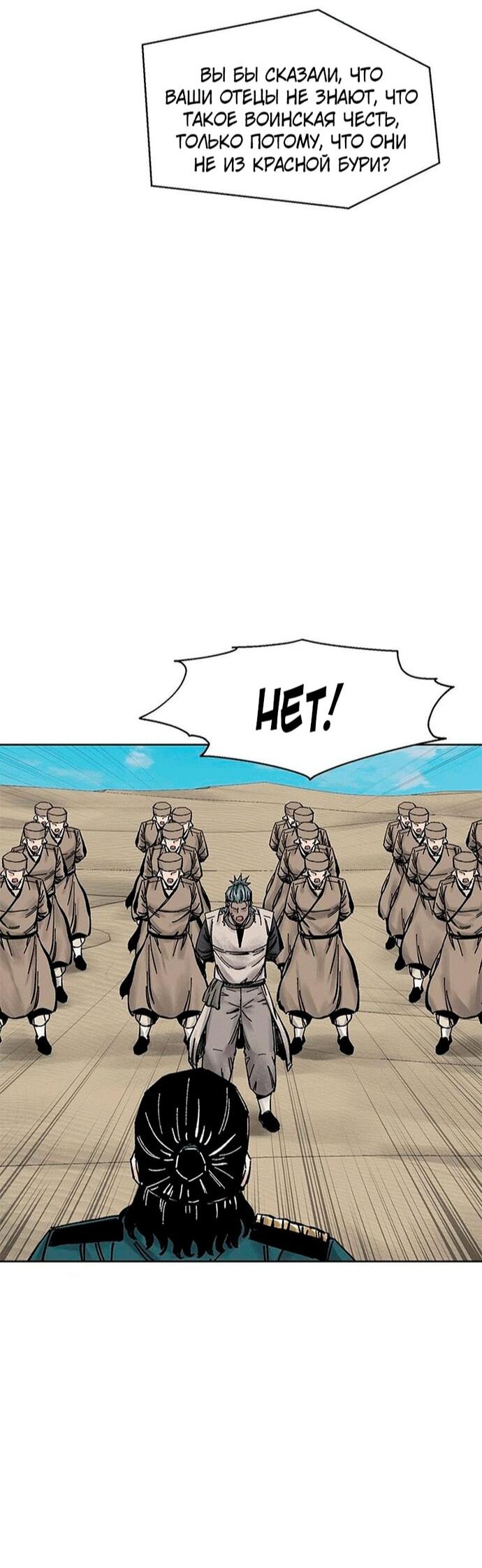 Манга Красная буря 2 - Возвращение короля - Глава 55 Страница 55