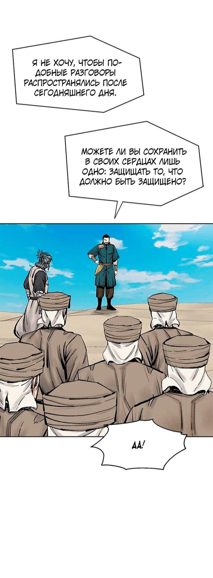 Манга Красная буря 2 - Возвращение короля - Глава 55 Страница 59