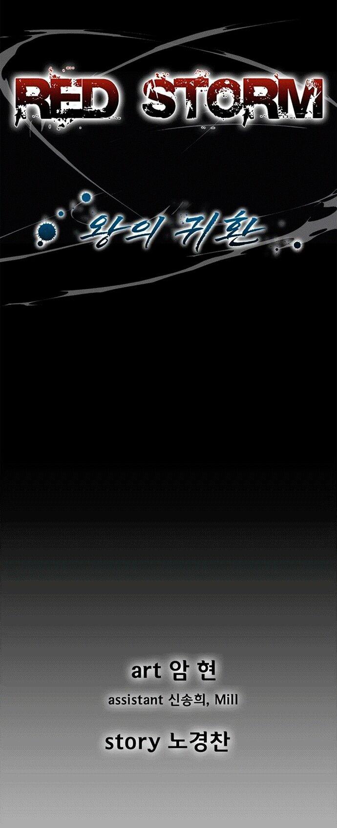 Манга Красная буря 2 - Возвращение короля - Глава 55 Страница 1