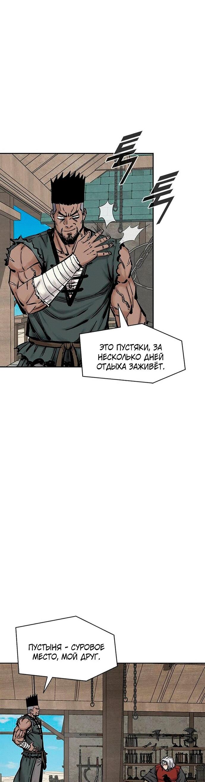 Манга Красная буря 2 - Возвращение короля - Глава 55 Страница 5